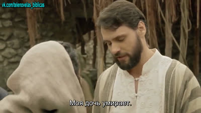 Иисус | Jesus - 70 Серия (субтитры)