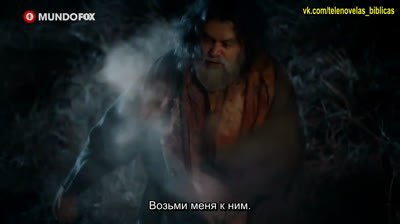 Иосиф из Египта | José de Egipto - 7 Серия (субтитры)