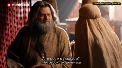 Иосиф из Египта | José de Egipto - 8 Серия (субтитры)