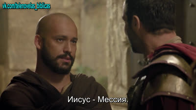 Иисус | Jesus - 80 Серия (субтитры)